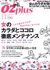 スターツ出版株式会社 「OZplus（オズプラス）」2008年11月号